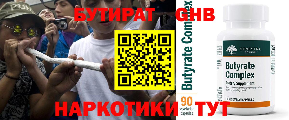 Бутират бутик Гусиноозёрск