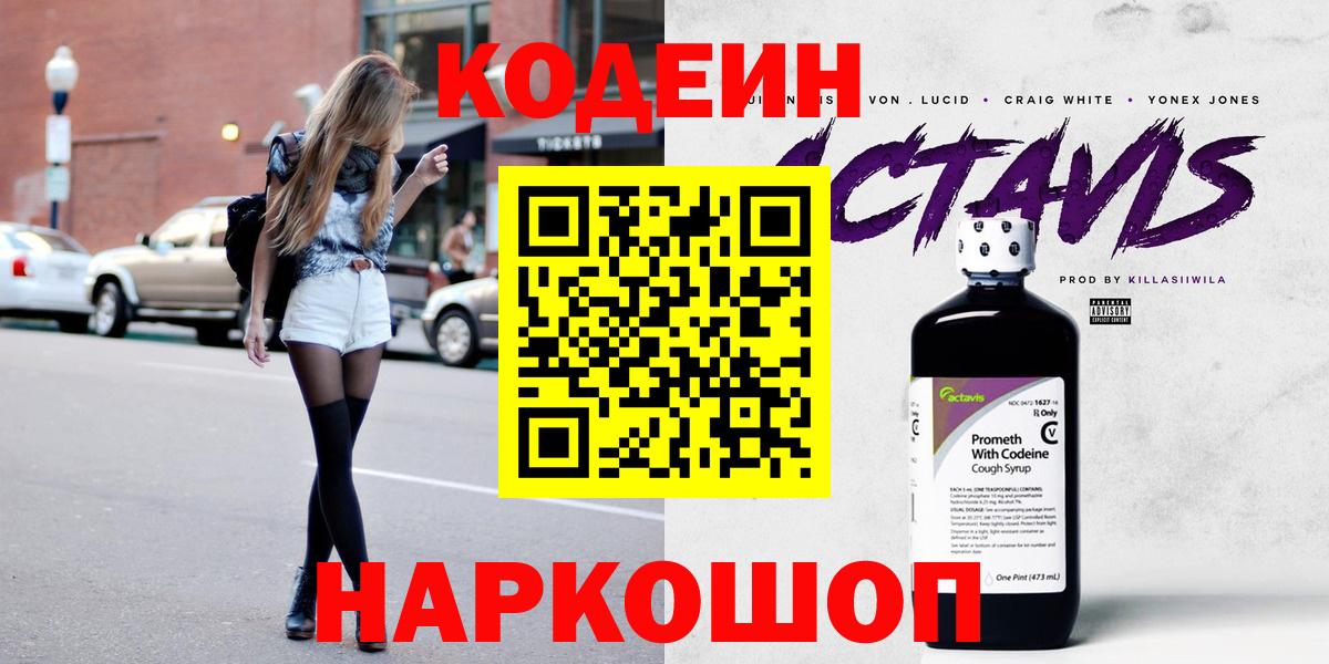 Codein Purple Drank Гусиноозёрск