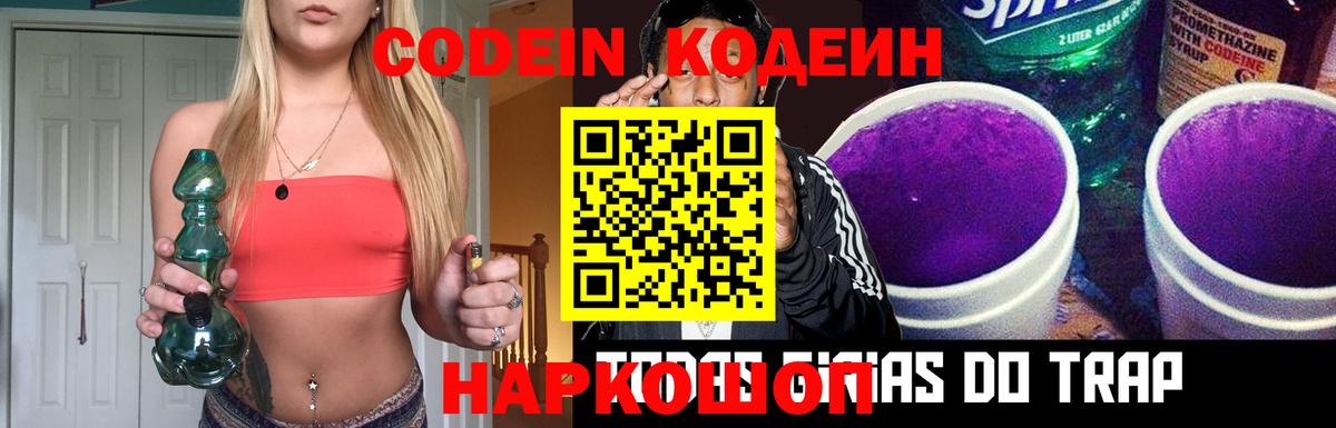 Гусиноозёрск  Кодеин Purple Drank  Вход с VPN 