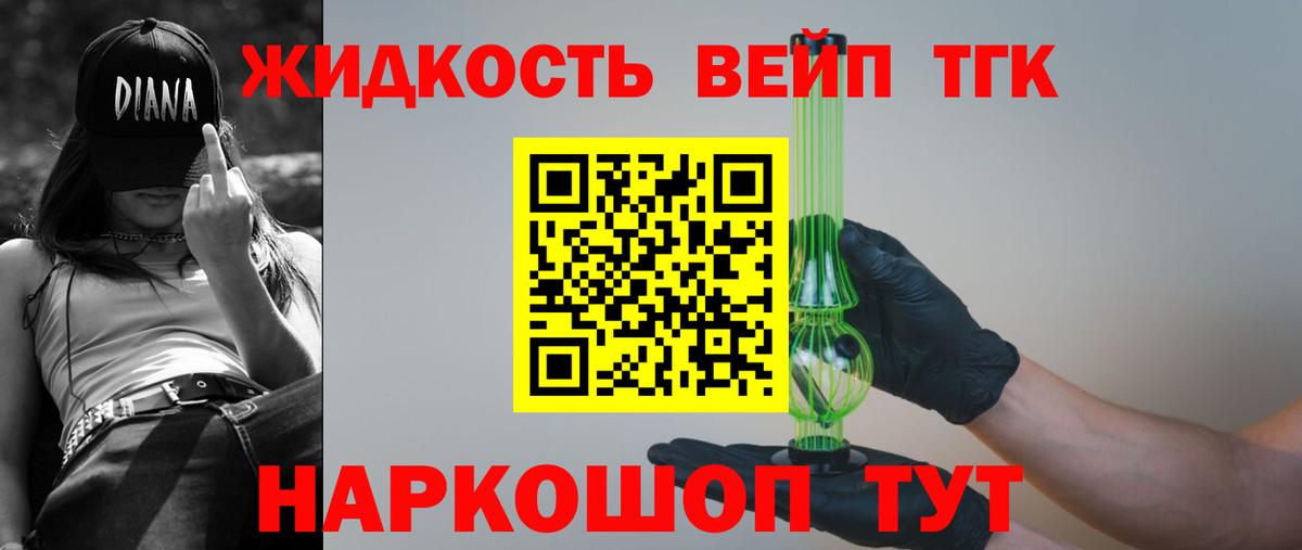 Гусиноозёрск  ТГК жижа  ТГК вейп с тгк  Вход с VPN 